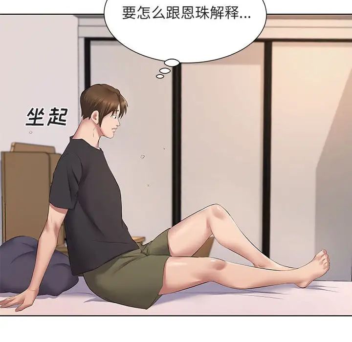 套房里的那些事第5话P38