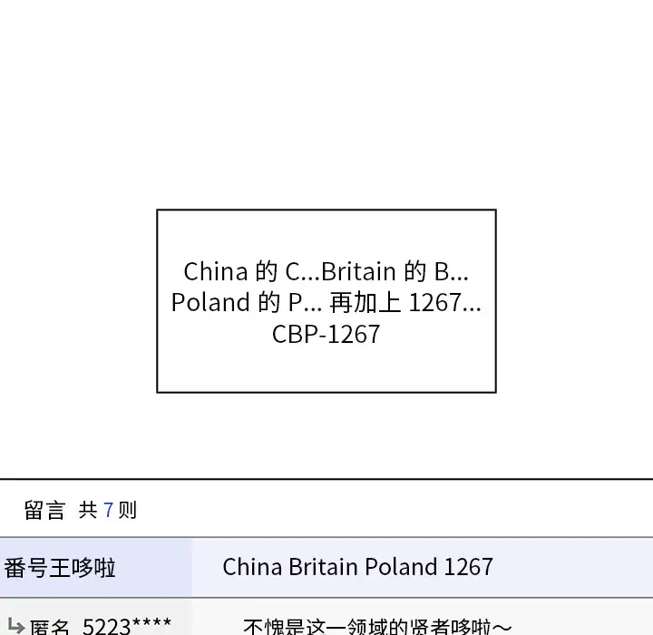 组长好神秘第1话P110