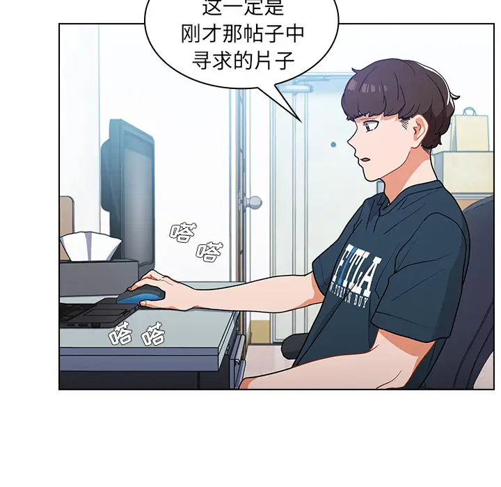 组长好神秘第1话P102