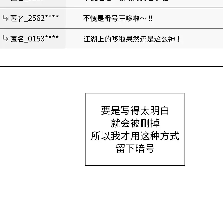 组长好神秘第1话P111