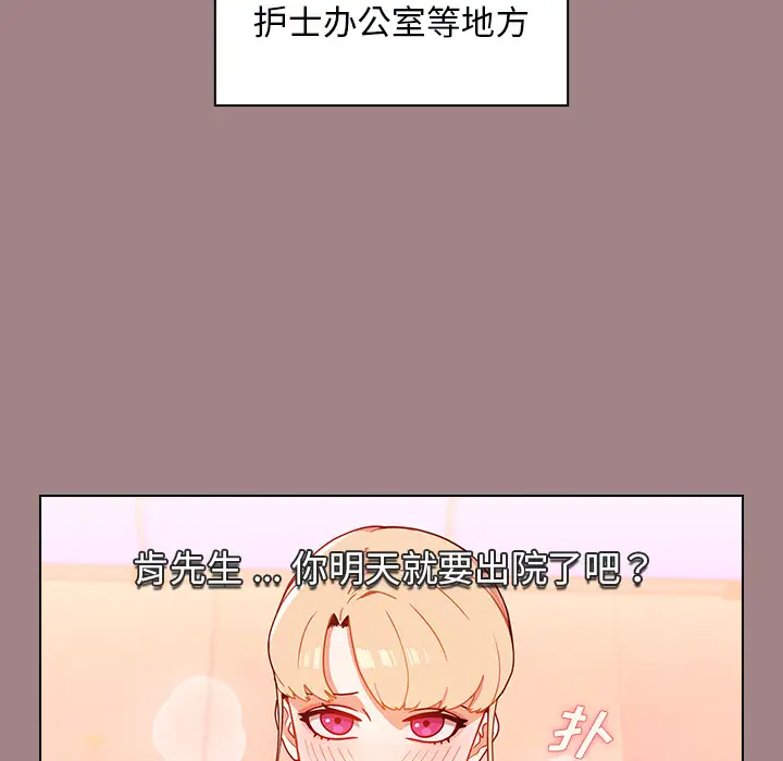 组长好神秘第1话P87