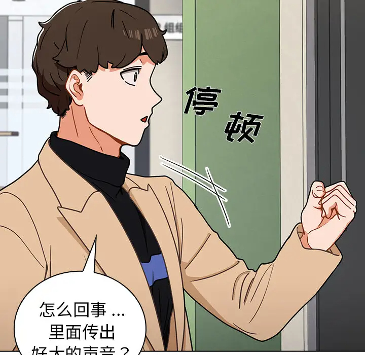 组长好神秘第2话P9