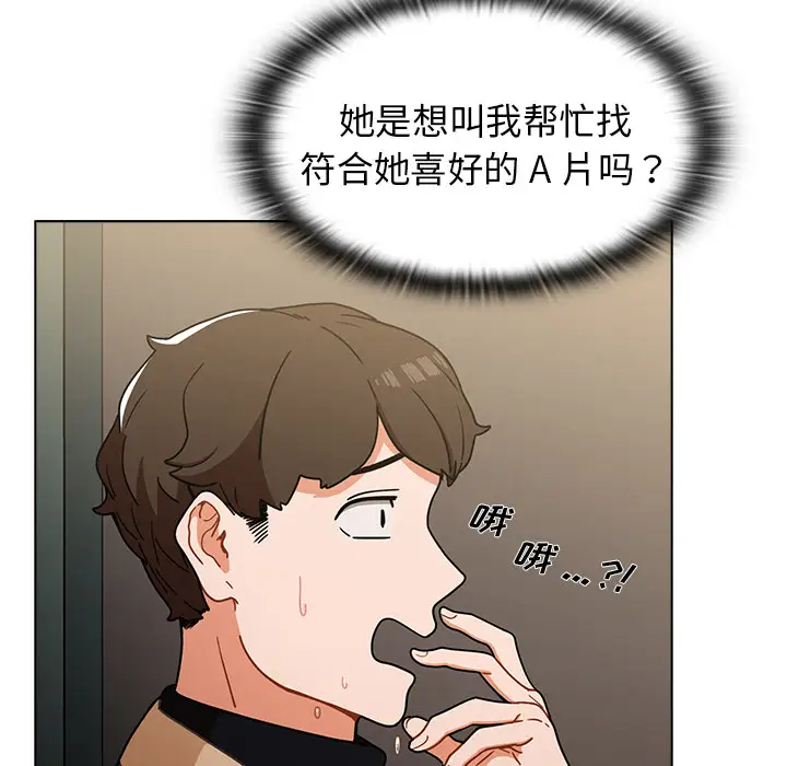 组长好神秘第2话P81