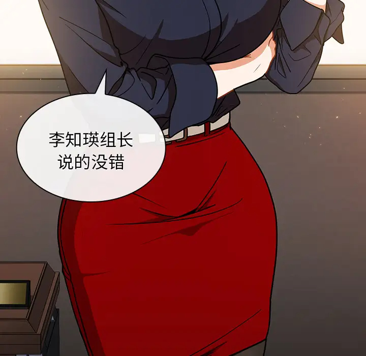 组长好神秘第2话P52