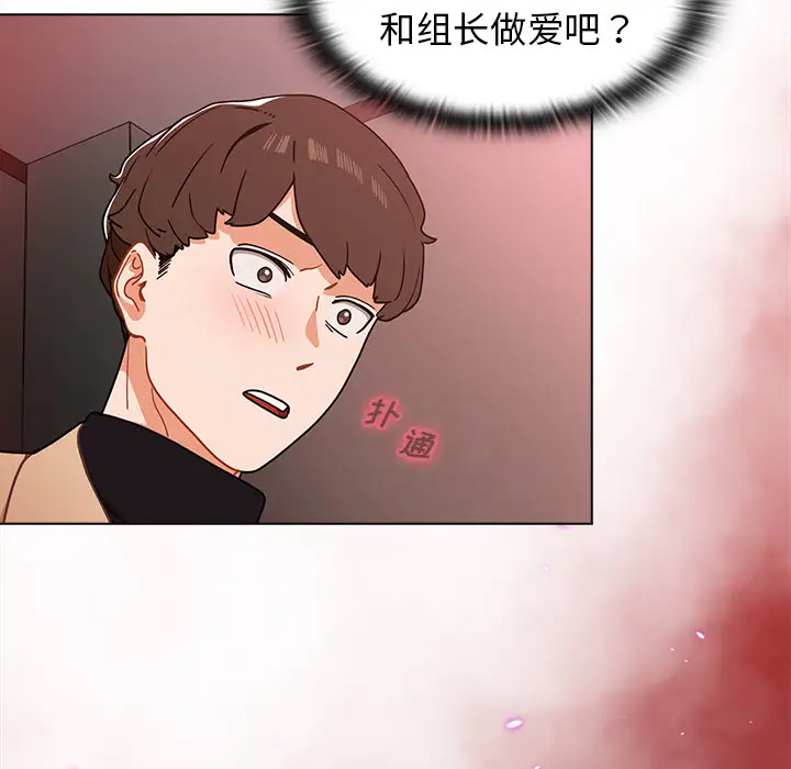 组长好神秘第2话P109