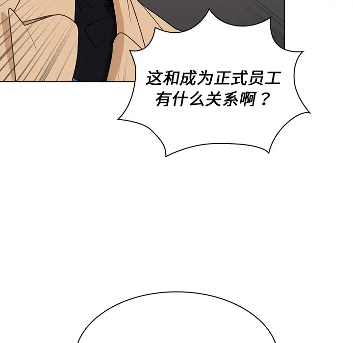 组长好神秘第2话P78