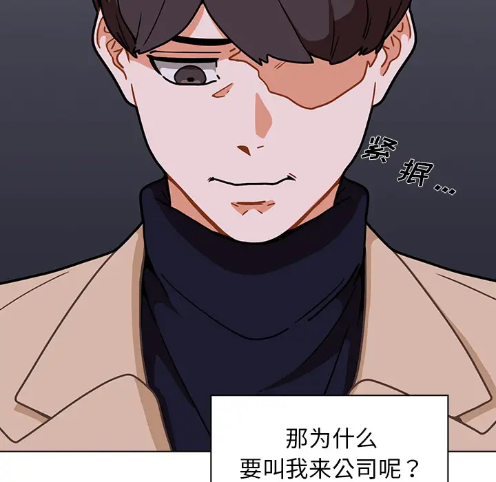 组长好神秘第2话P55