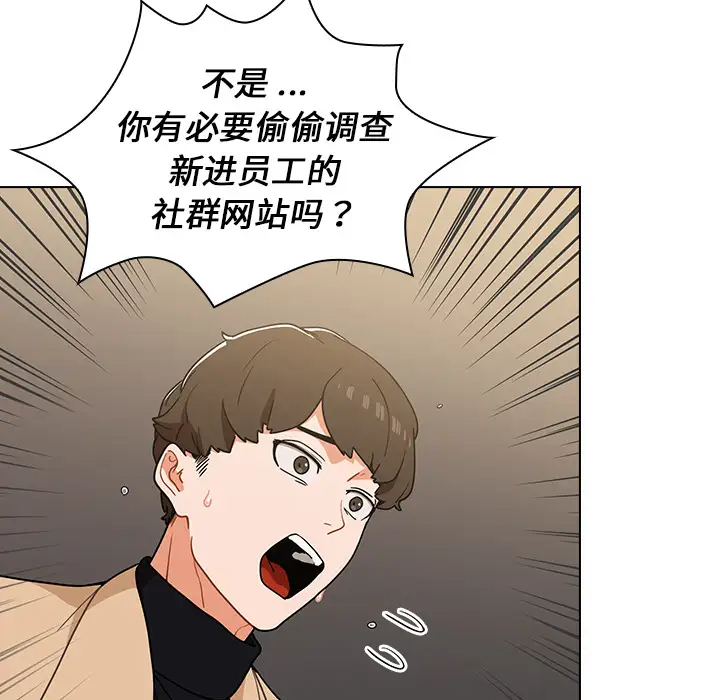 组长好神秘第2话P77