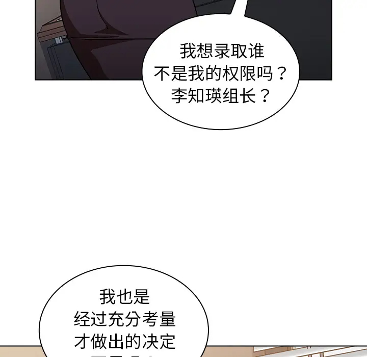 组长好神秘第2话P12