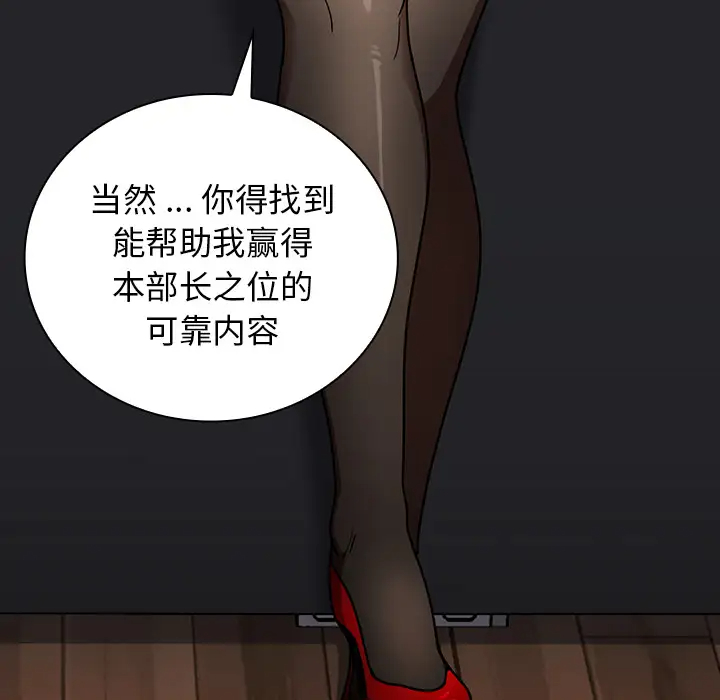 组长好神秘第2话P94