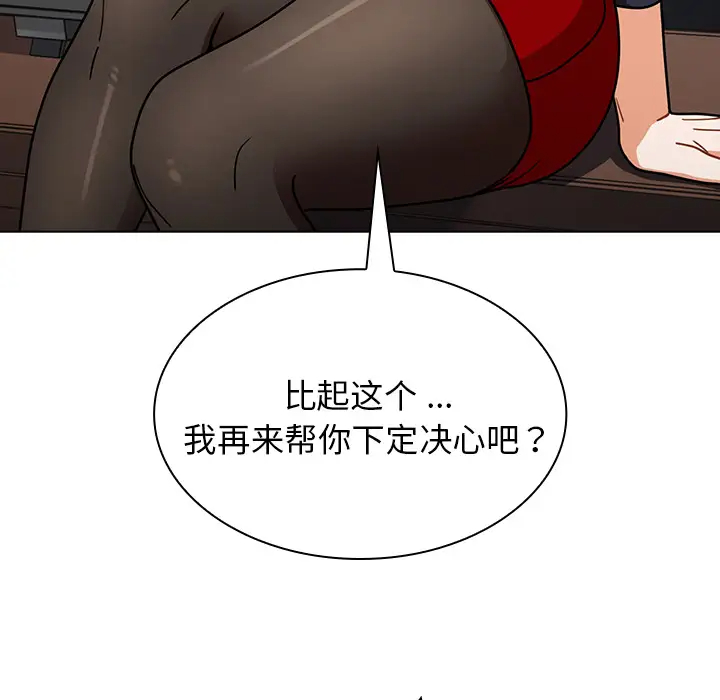 组长好神秘第2话P99