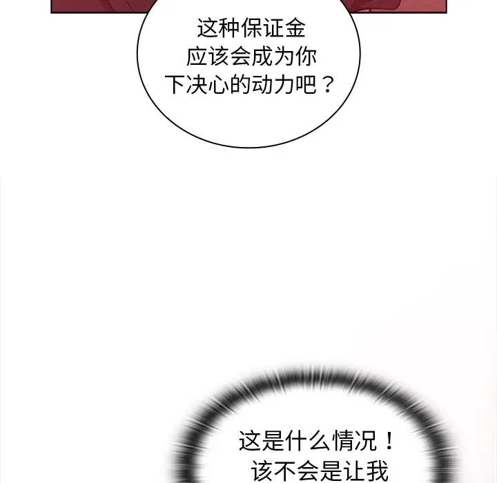 组长好神秘第2话P108