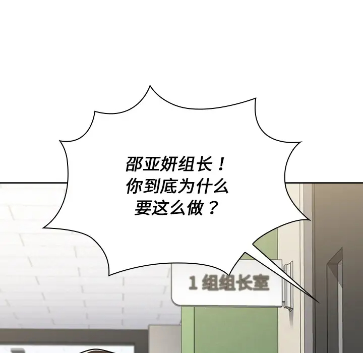 组长好神秘第2话P8