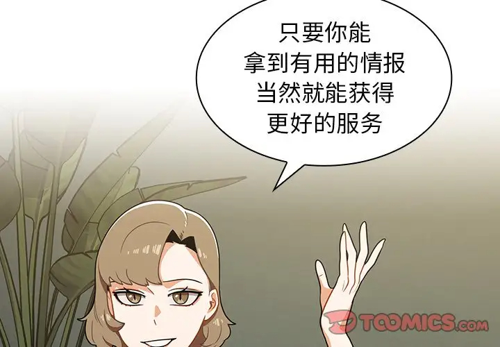 组长好神秘第3话P3