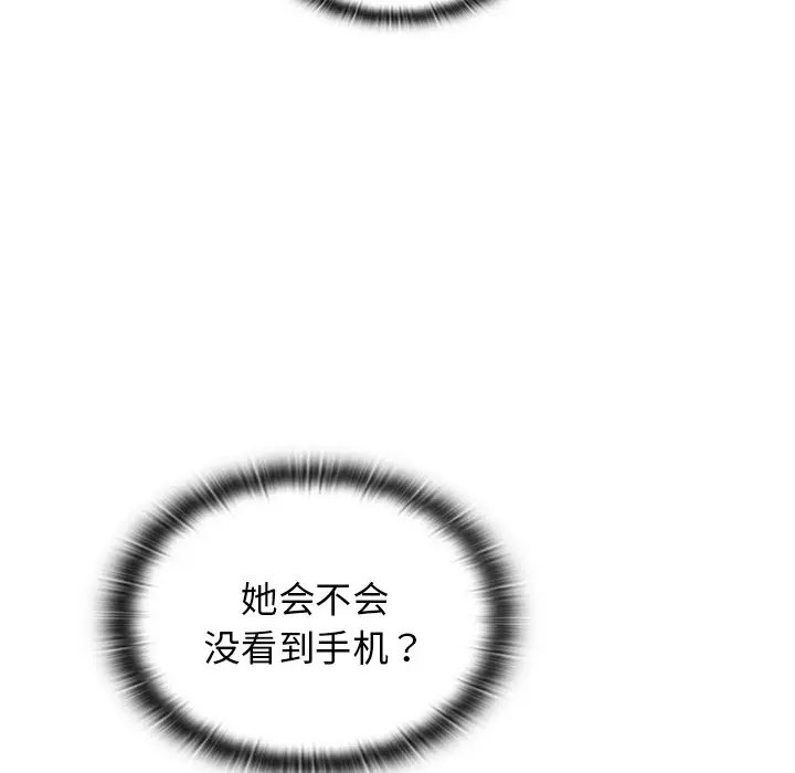 组长好神秘第3话P111