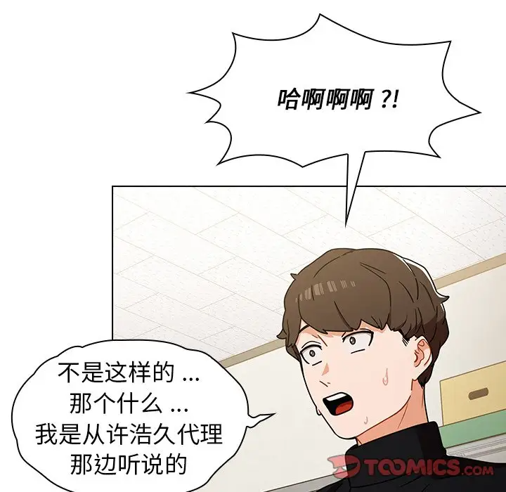 组长好神秘第4话P16