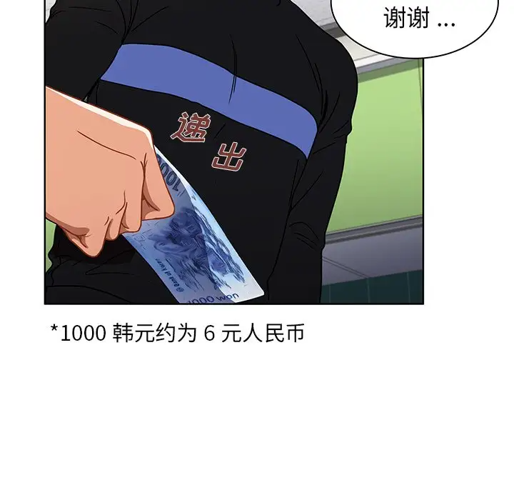 组长好神秘第4话P5