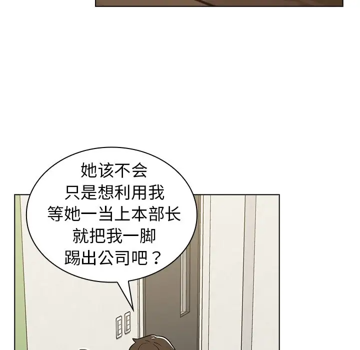 组长好神秘第4话P74