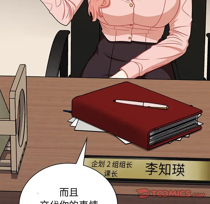 组长好神秘第4话P124