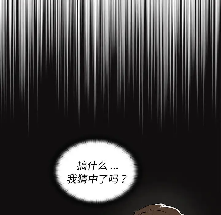 组长好神秘第4话P104