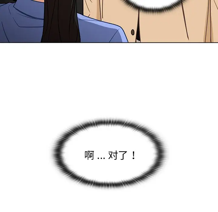 组长好神秘第4话P106