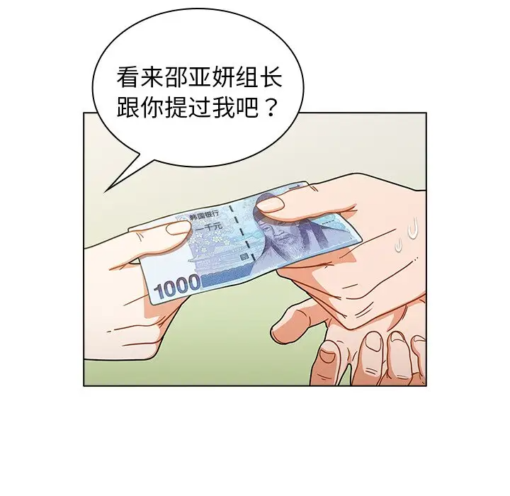 组长好神秘第4话P15