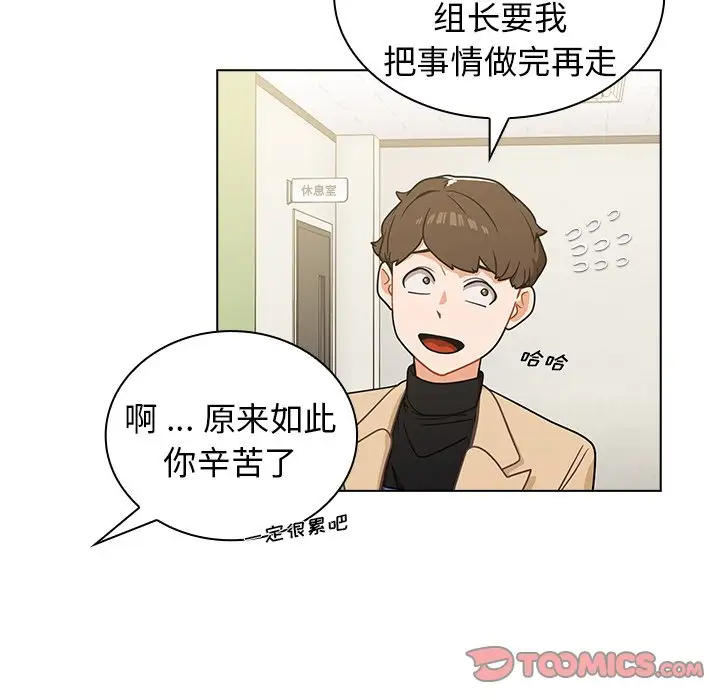 组长好神秘第4话P88