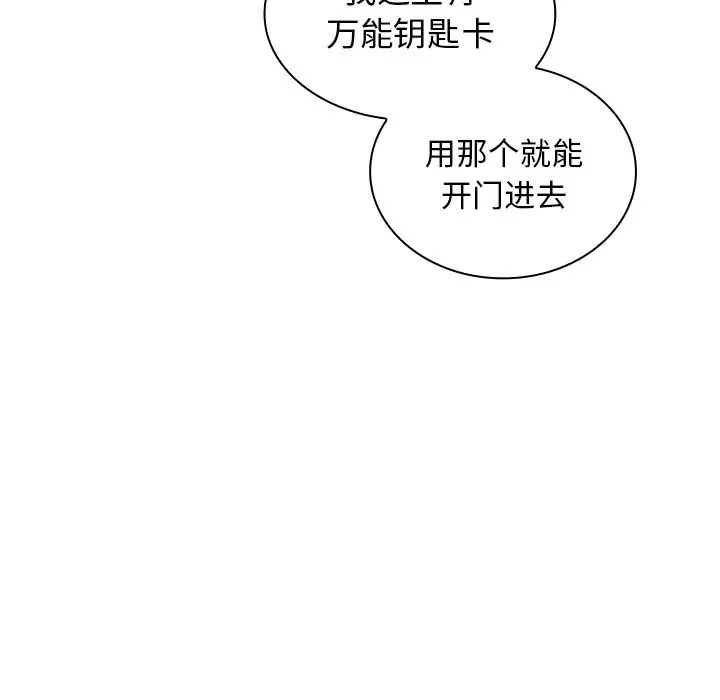 组长好神秘第4话P66