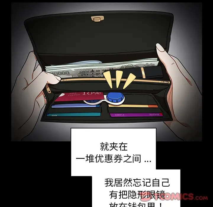 组长好神秘第4话P136