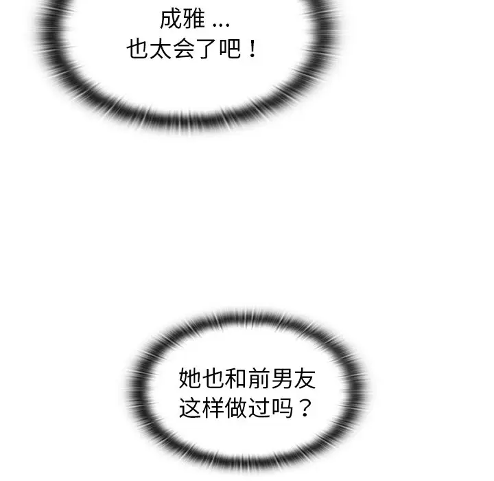 组长好神秘第5话P83