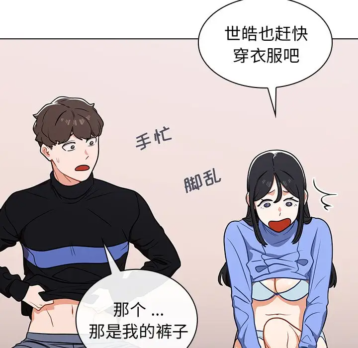 组长好神秘第5话P133