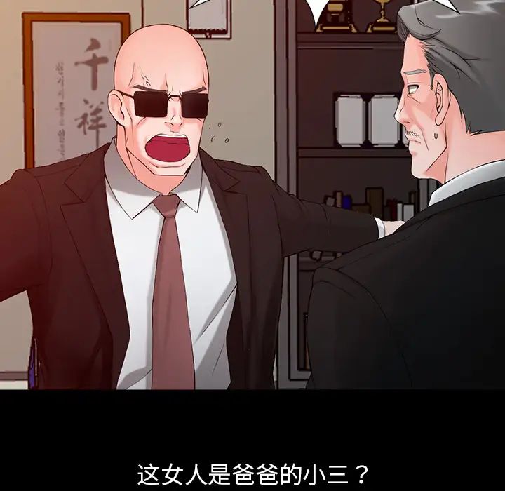 富少的贴身管家第1话P81