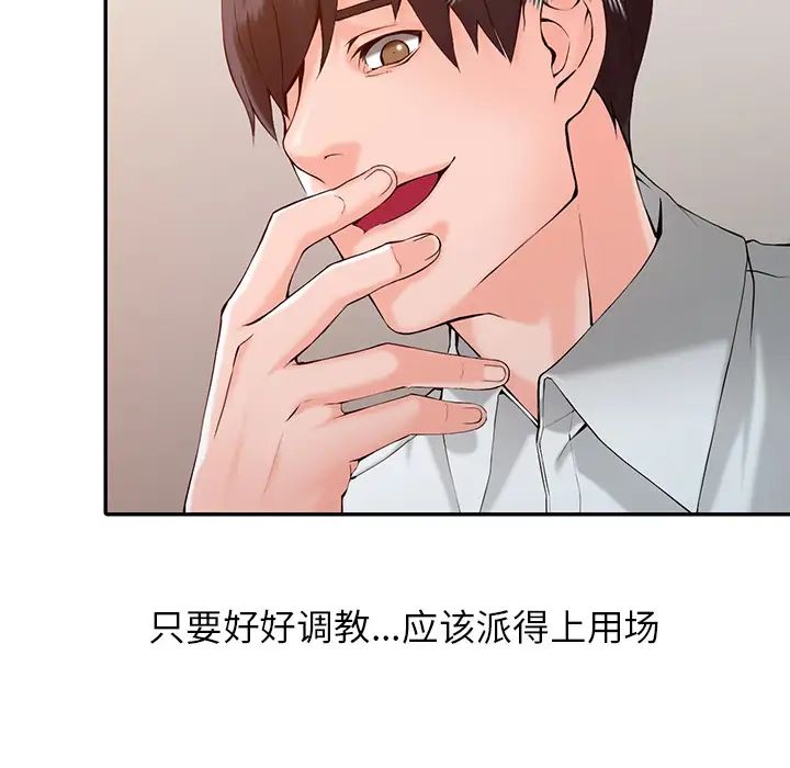 富少的贴身管家第1话P124