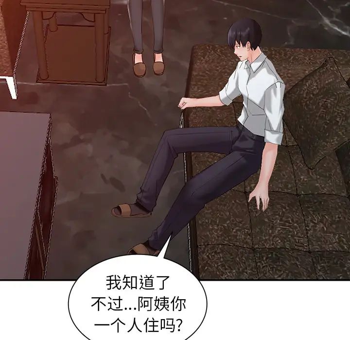 富少的贴身管家第1话P101