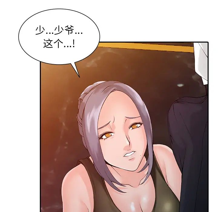 富少的贴身管家第1话P127