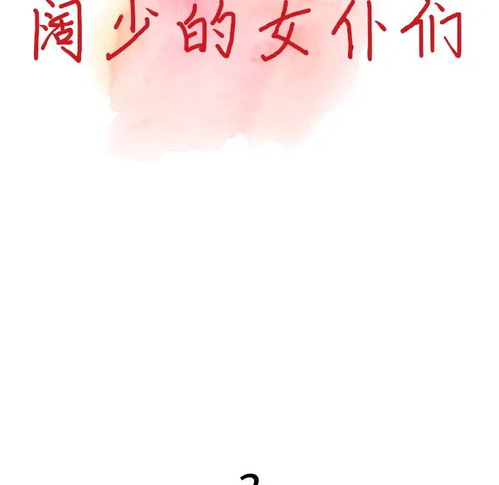 富少的贴身管家第2话P10