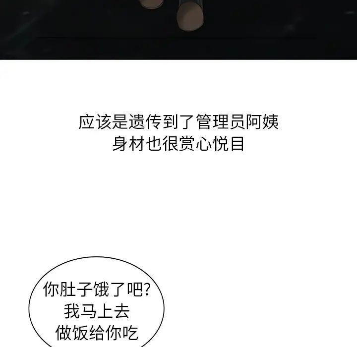 富少的贴身管家第2话P74