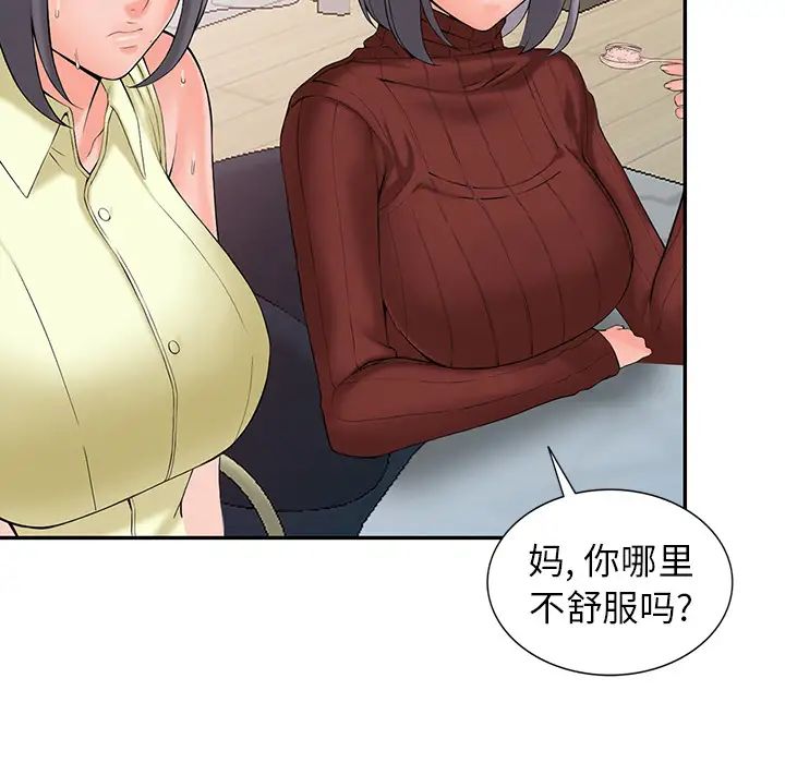 富少的贴身管家第2话P84