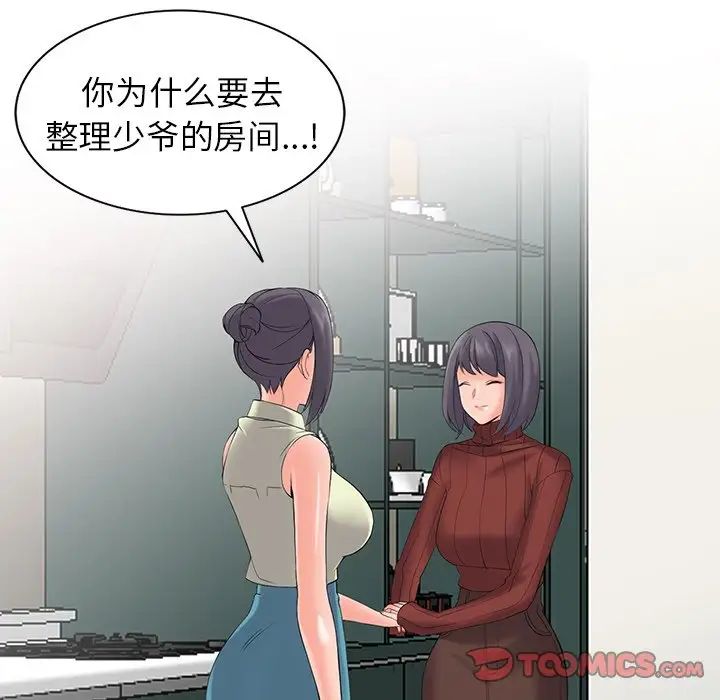 富少的贴身管家第3话P84