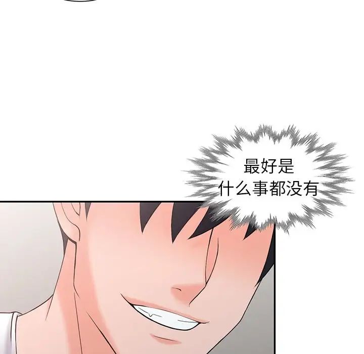 富少的贴身管家第3话P64