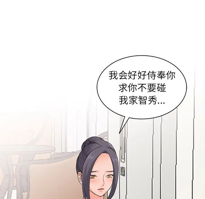 富少的贴身管家第3话P105