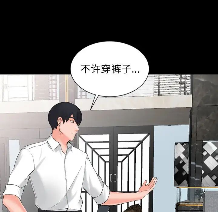 富少的贴身管家第3话P29