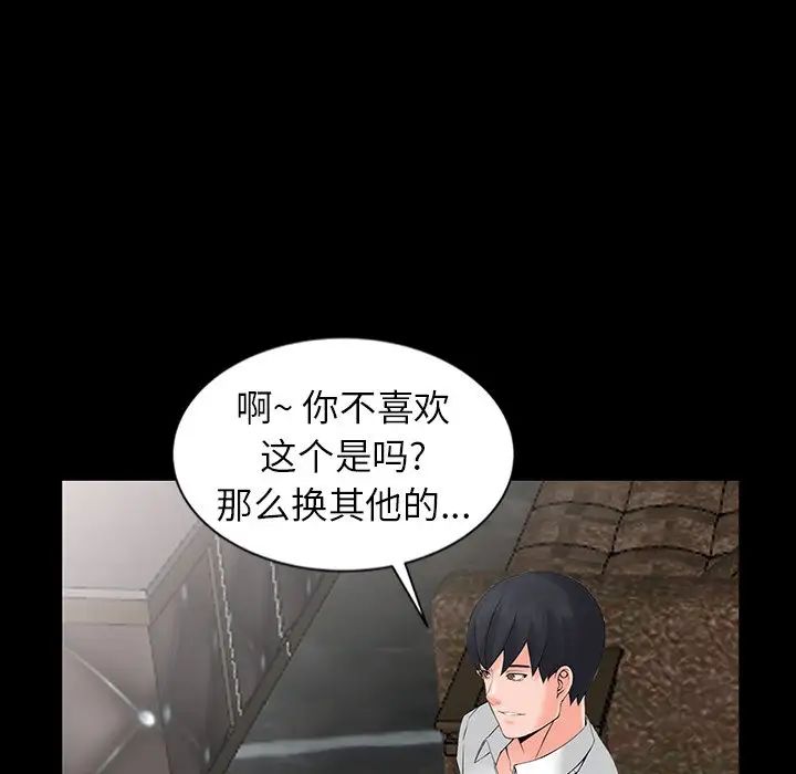 富少的贴身管家第3话P17