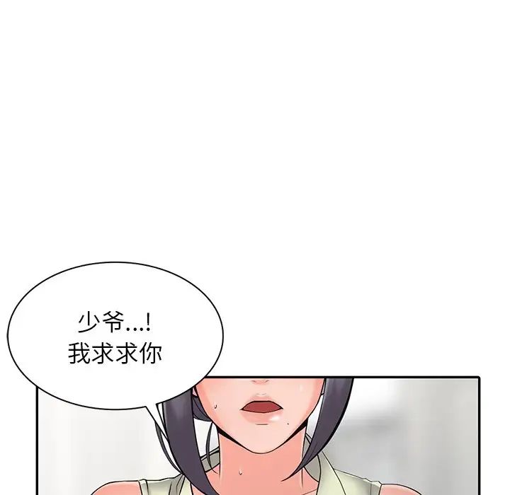 富少的贴身管家第3话P103