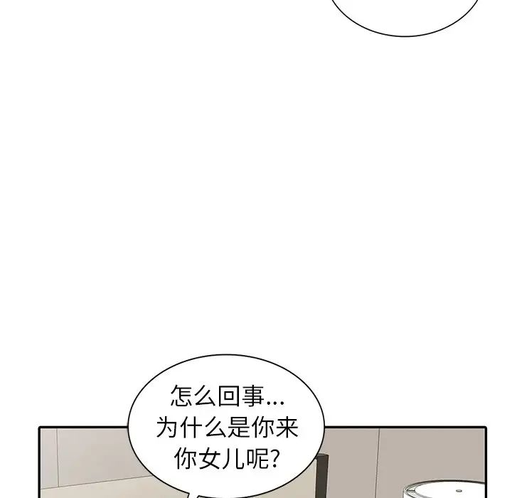 富少的贴身管家第3话P98