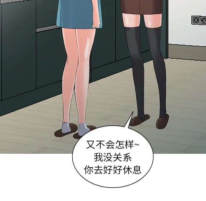 富少的贴身管家第3话P85