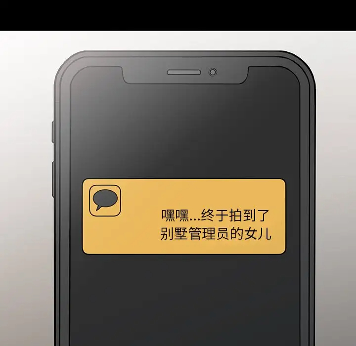 富少的贴身管家第4话P97