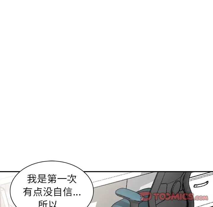 富少的贴身管家第5话P70