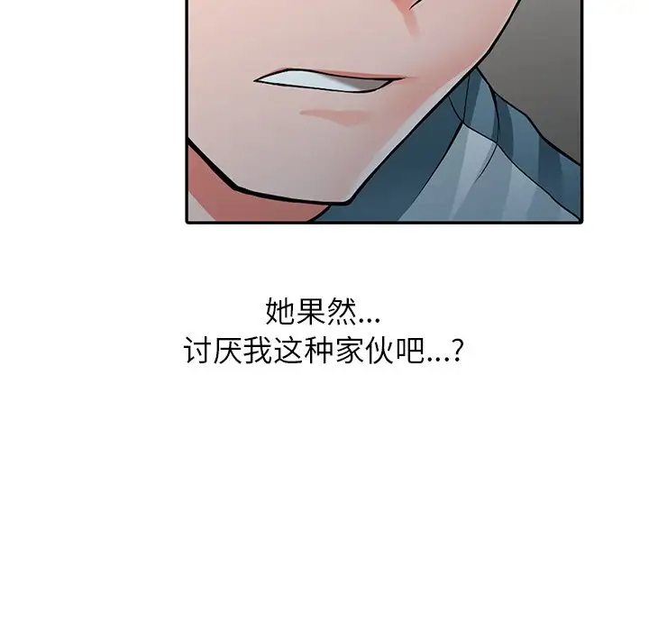 富少的贴身管家第5话P63