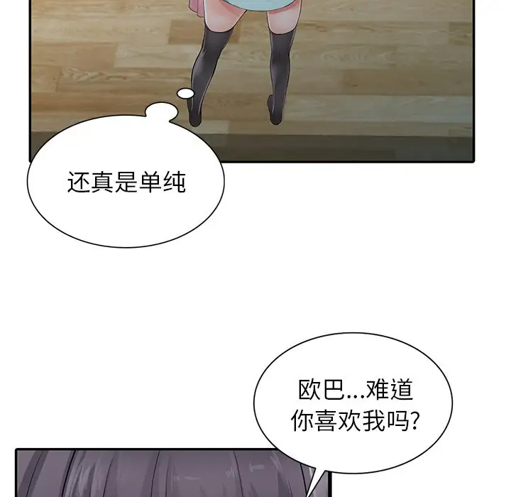 富少的贴身管家第5话P60